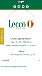 Mobile Screenshot of lecco-hotel.ru